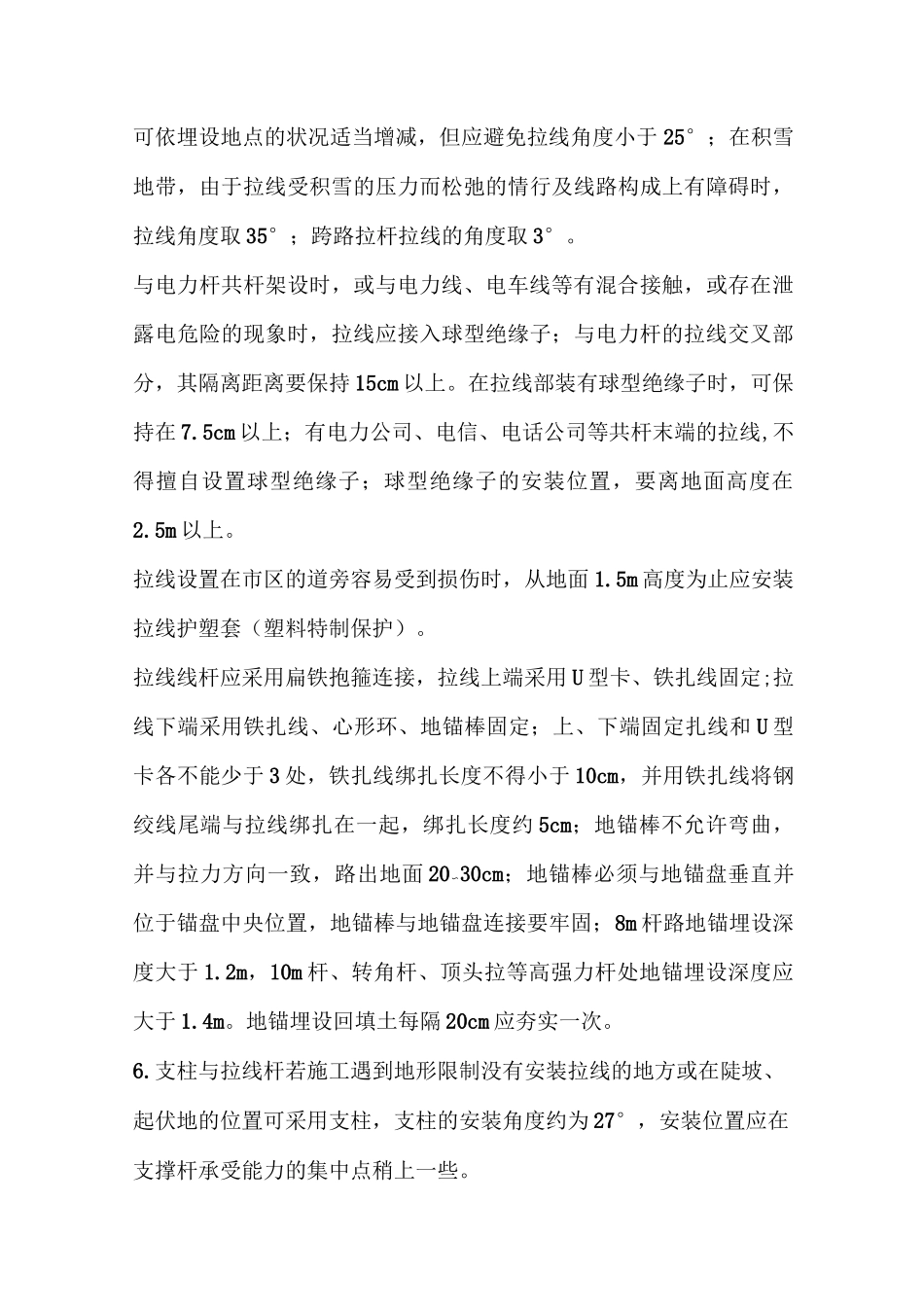 杆路建设施工规范(DOC)_第3页