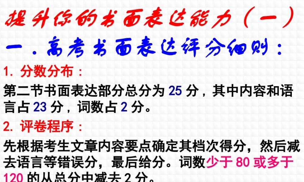 人教版 提升你的书面表达能力 课件