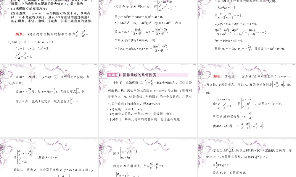 数学 第二章章末归纳总结课件 新人教A版选修1-1 课件