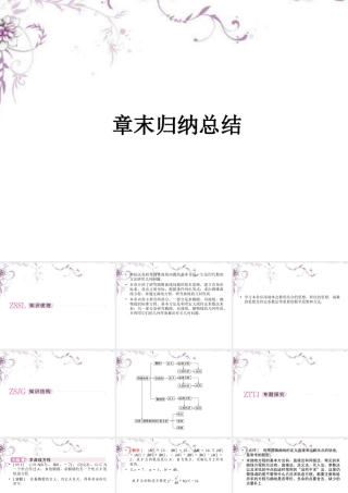 数学 第二章章末归纳总结课件 新人教A版选修1-1 课件