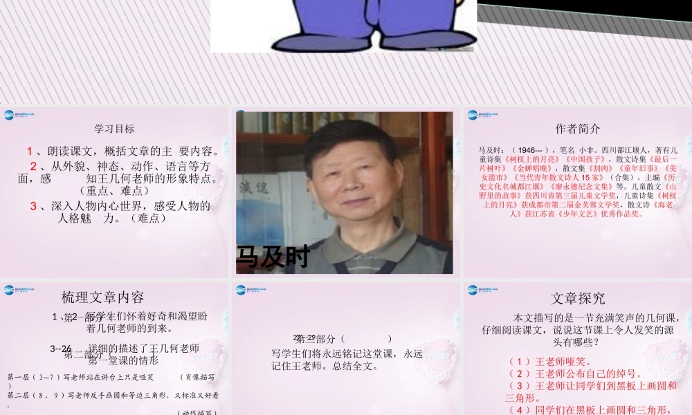 中学七年级语文上册 9(王几何)课件3 (新版)新人教版 课件