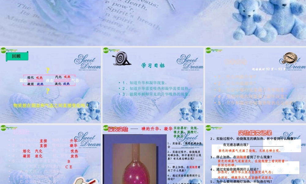 八年级物理上册 升华和凝华(一)课件 北师大版 课件