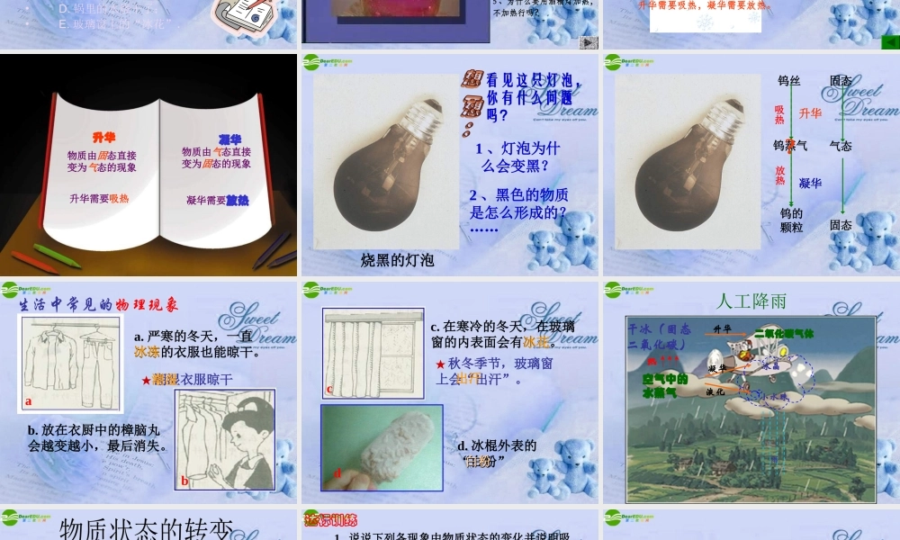 八年级物理上册 升华和凝华(一)课件 北师大版 课件