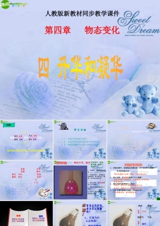 八年级物理上册 升华和凝华(一)课件 北师大版 课件