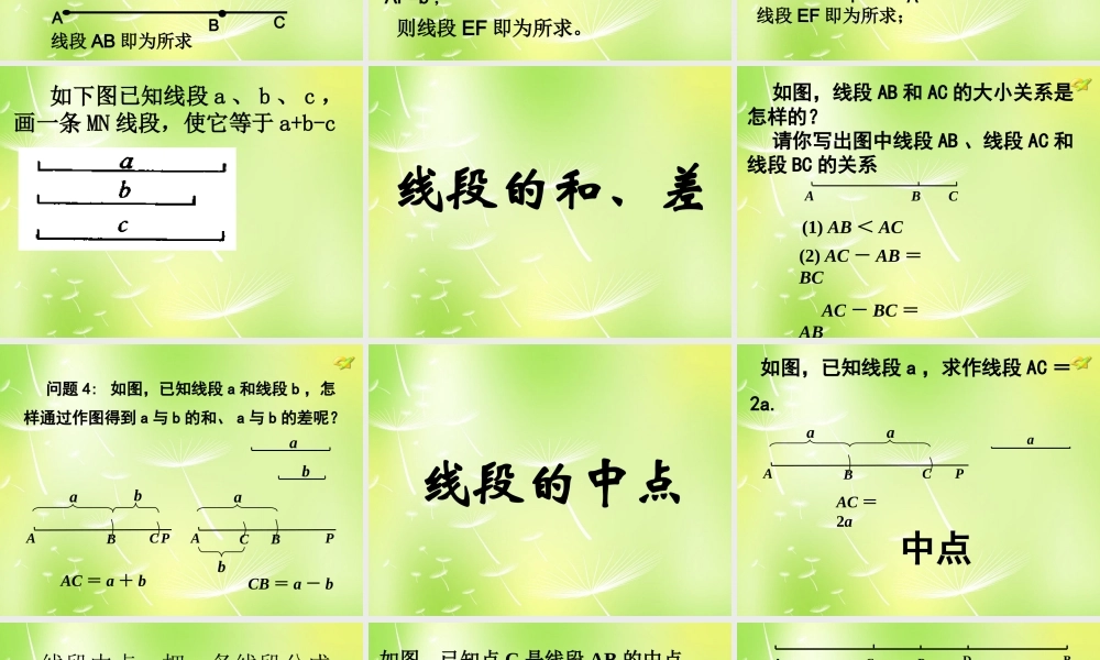 中学七年级数学上册 4.2 直线、射线与线段课件2 (新版)新人教版 课件