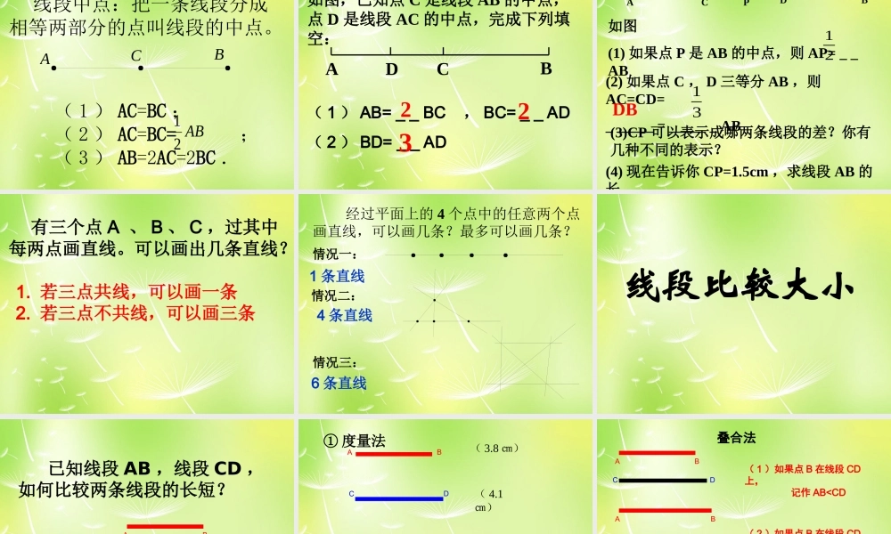 中学七年级数学上册 4.2 直线、射线与线段课件2 (新版)新人教版 课件