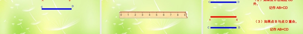 中学七年级数学上册 4.2 直线、射线与线段课件2 (新版)新人教版 课件