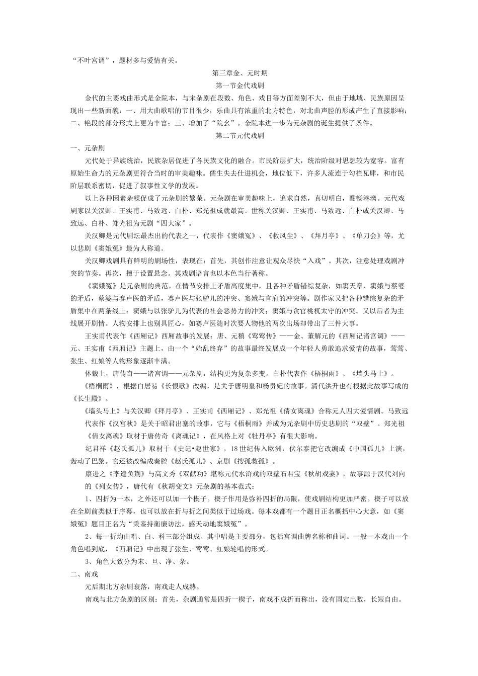 编导艺考文常笔记精要：中国戏剧_第2页