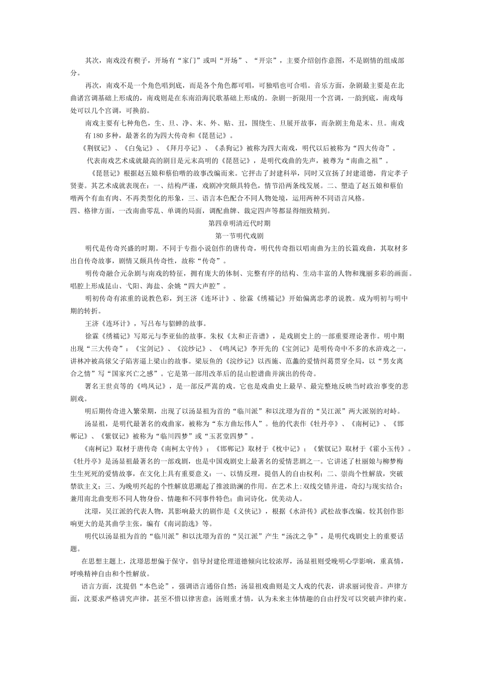 编导艺考文常笔记精要：中国戏剧_第3页