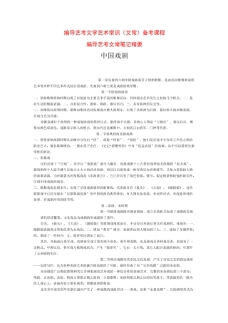 编导艺考文常笔记精要：中国戏剧