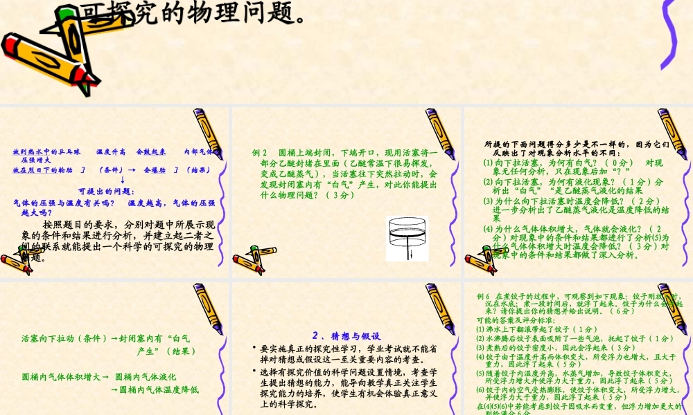 九年级物理怎样考察科学探究课件