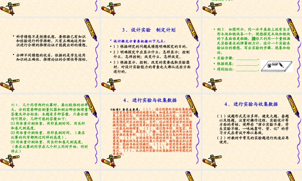 九年级物理怎样考察科学探究课件