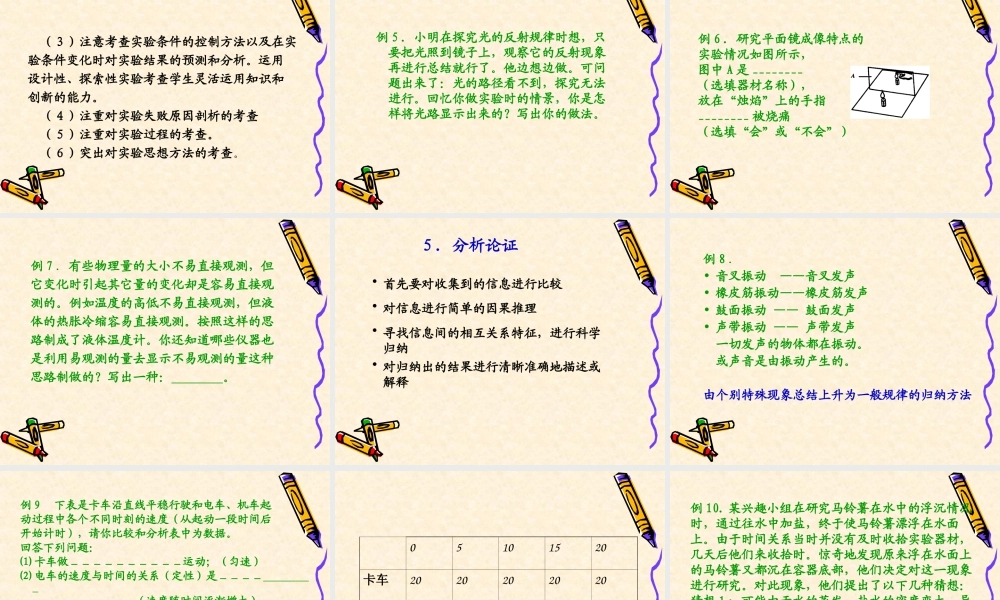 九年级物理怎样考察科学探究课件