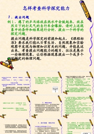 九年级物理怎样考察科学探究课件