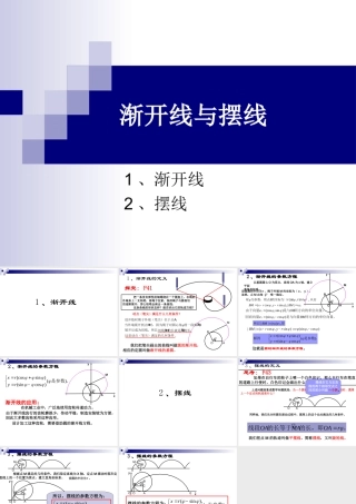 数学人教选修4-4(A)渐开线与摆线ppt 课件