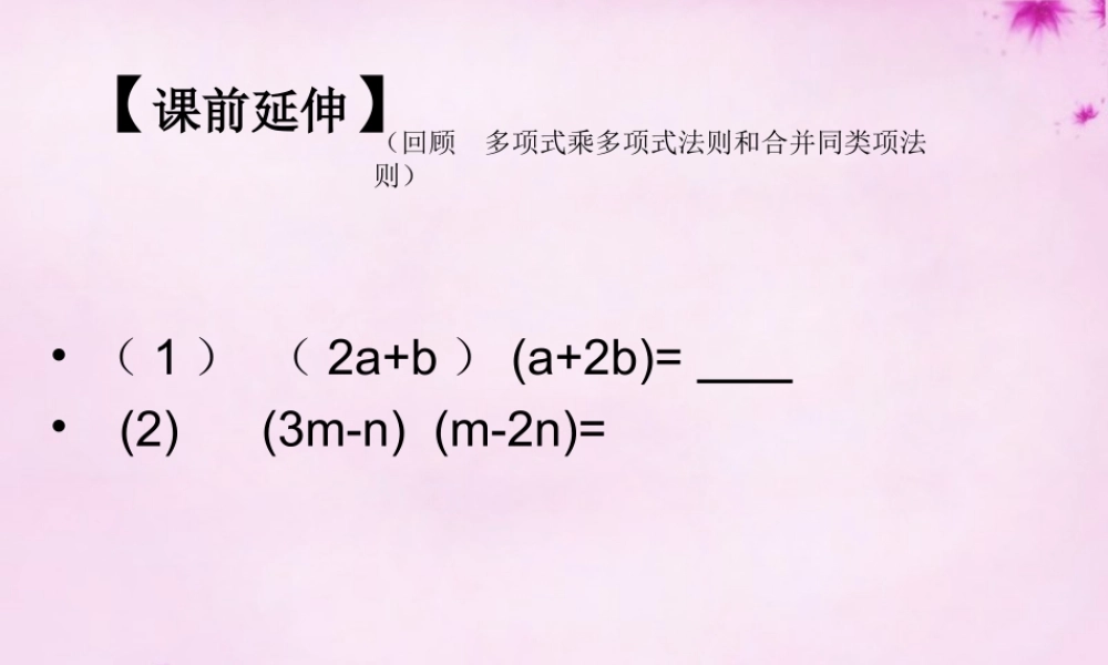 七年级数学下册 12.2完全平方公式课件 (新版)青岛版 课件