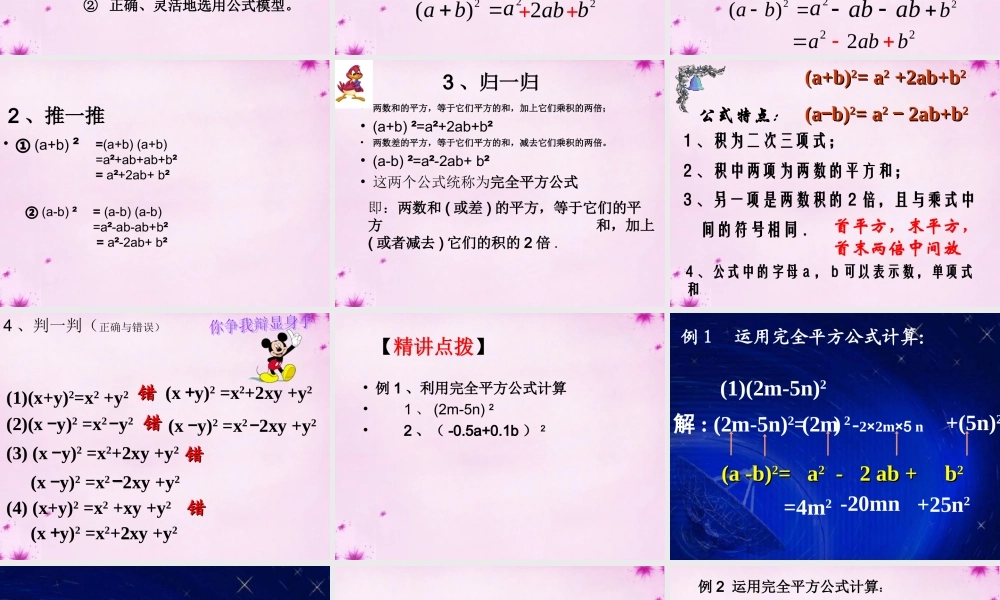 七年级数学下册 12.2完全平方公式课件 (新版)青岛版 课件