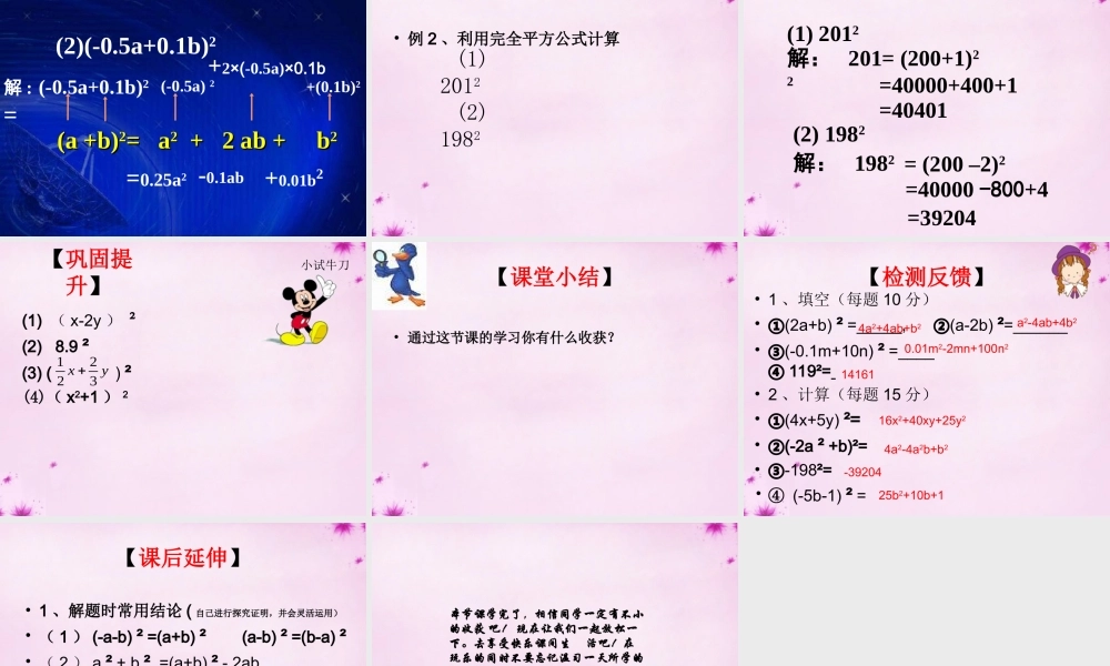 七年级数学下册 12.2完全平方公式课件 (新版)青岛版 课件