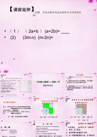 七年级数学下册 12.2完全平方公式课件 (新版)青岛版 课件