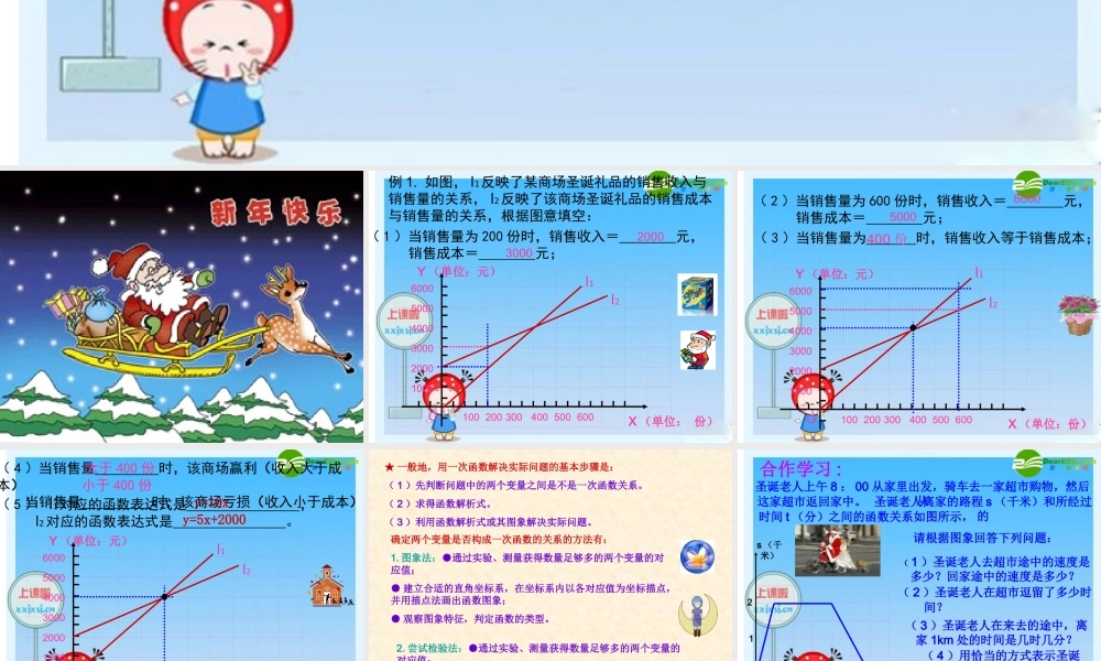 八年级数学上册：7.5一次函数的简单应用(第1课时)课件 浙教版 课件