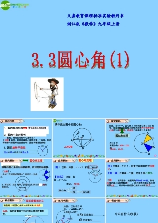 九年级数学上册 圆心角课件(1) 浙教版 课件
