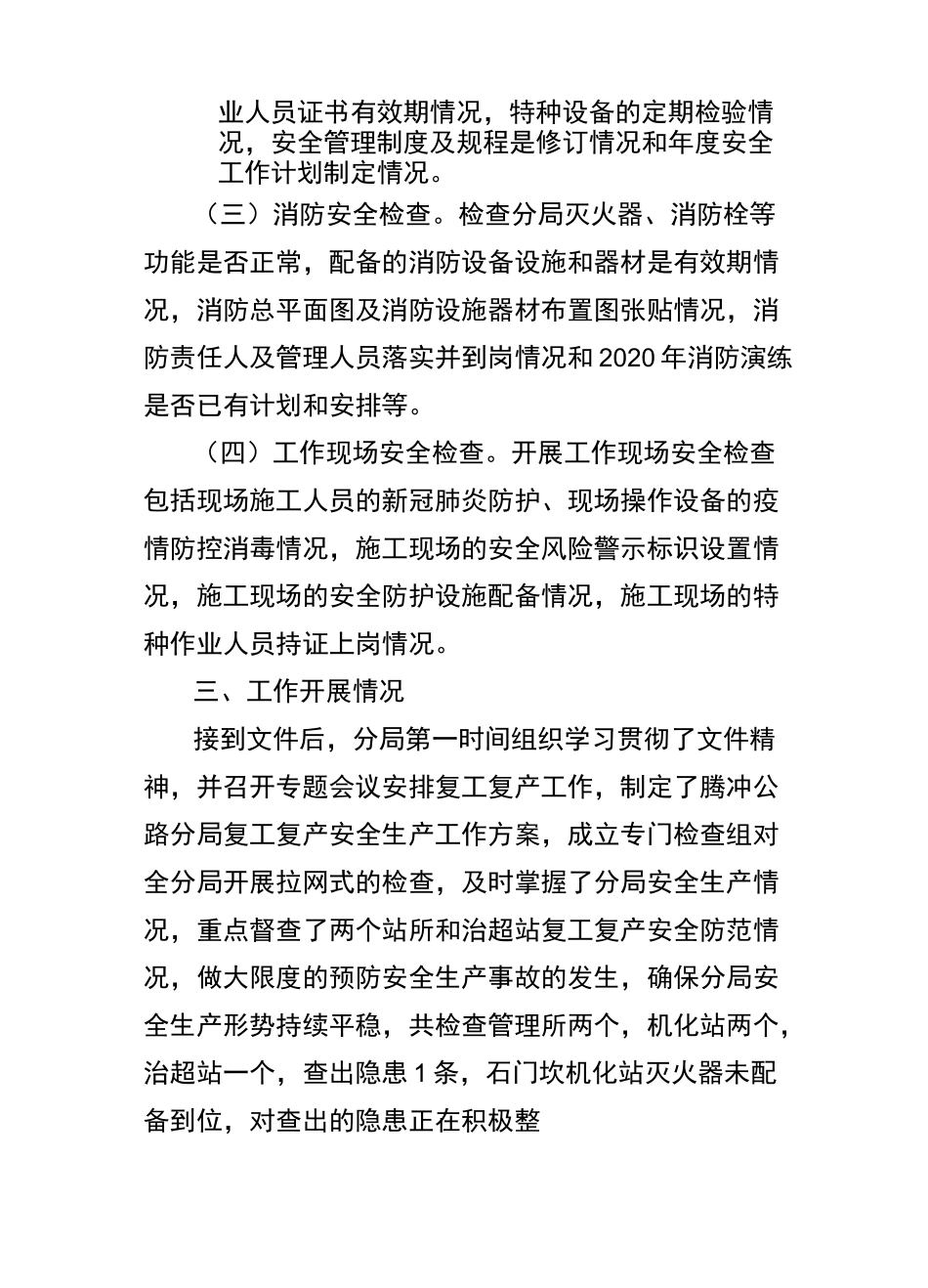 复工复产安全检查报告_第2页