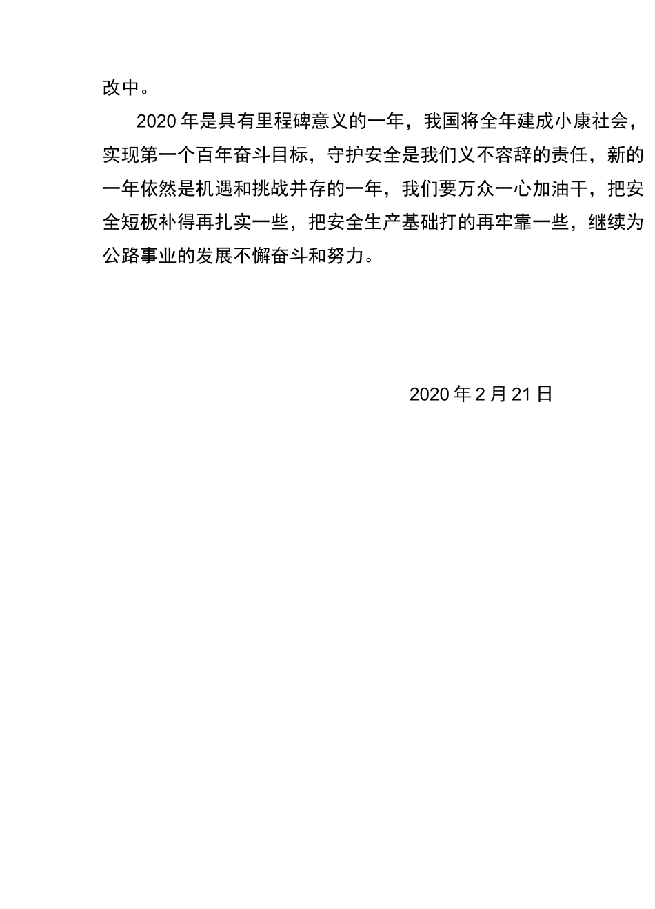 复工复产安全检查报告_第3页