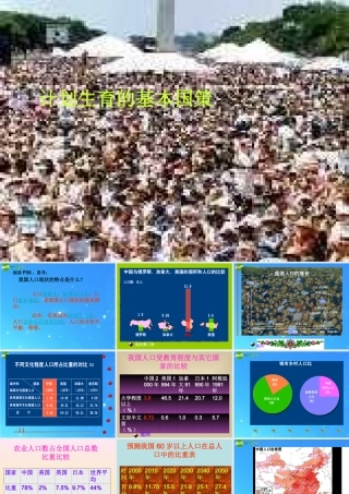 九年级政治 第二单元之(计划生育的基本国策)课件 人教新课标版 课件