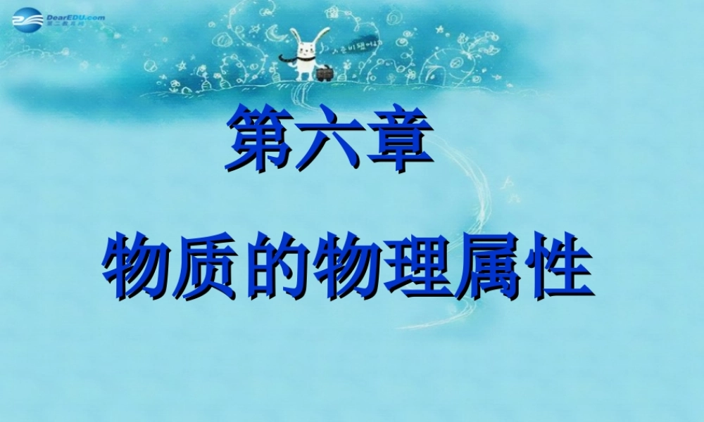 中学八年级物理下册 6.1 物体的质量课件 (新版)苏科版 课件