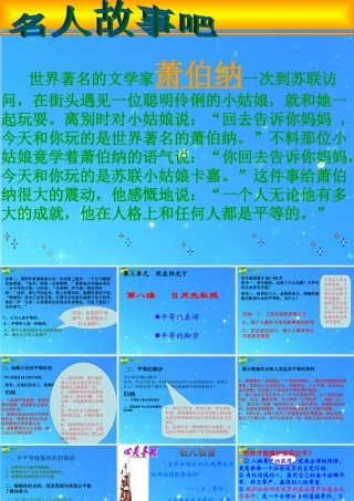 九年级政治 38(日月照无私) 课件 教科版 课件
