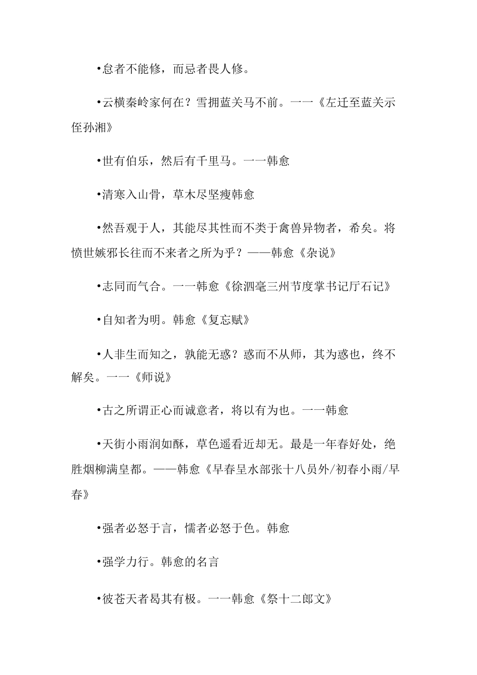 韩愈的名言名句大全_第2页