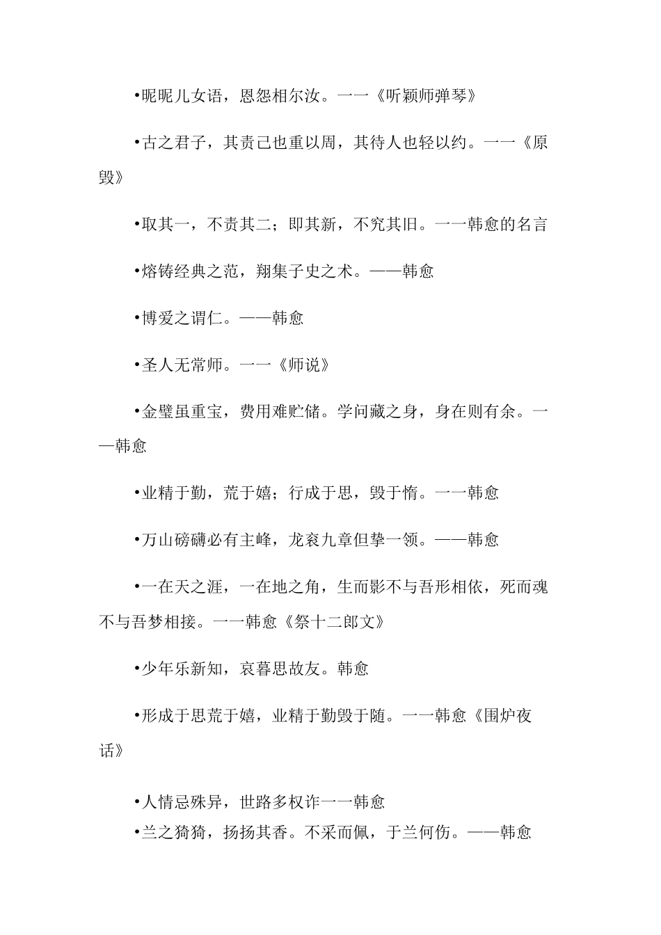 韩愈的名言名句大全_第3页