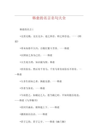 韩愈的名言名句大全