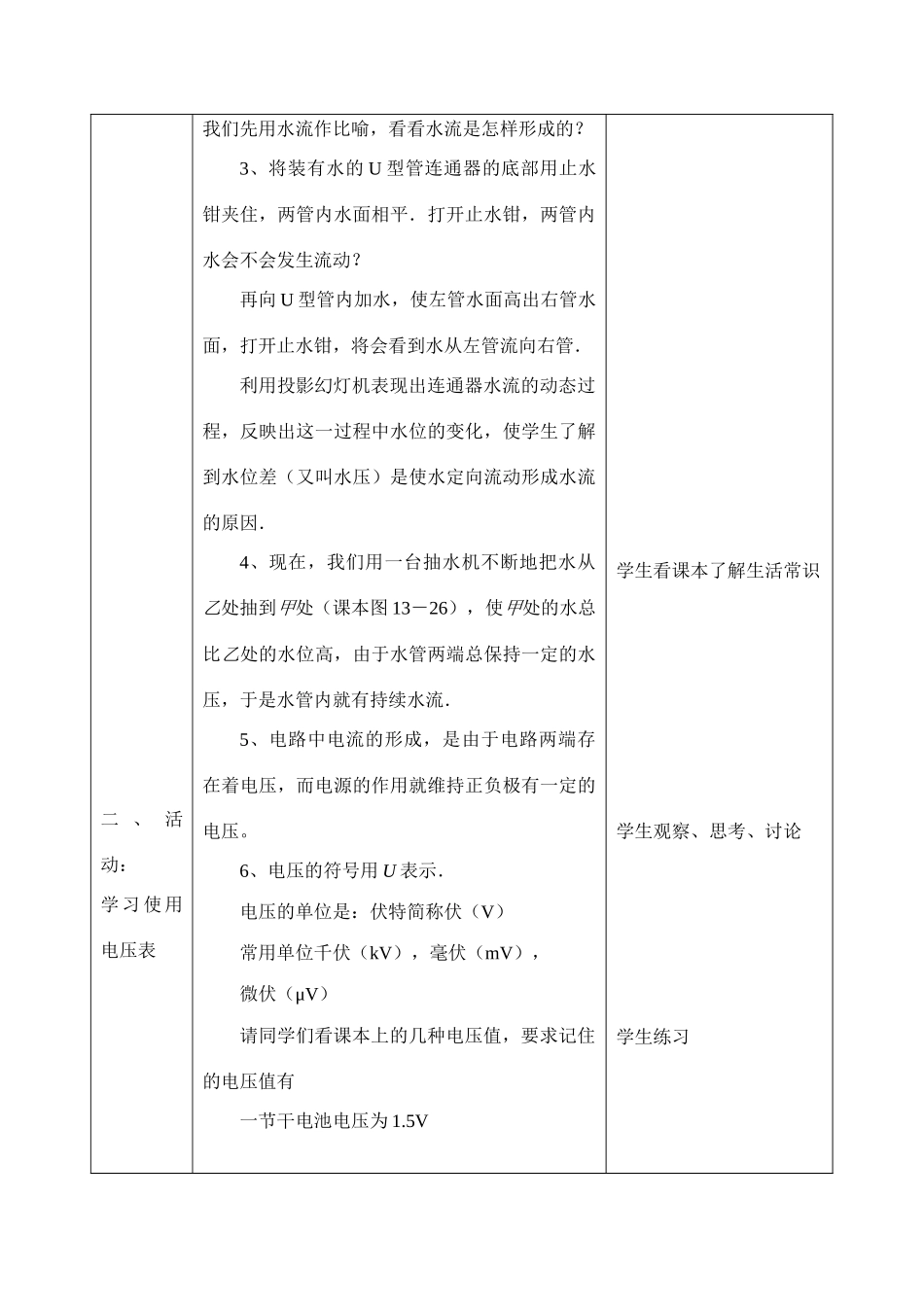 十三章4电压和电压表的使用 九年级物理第4节 电压和电压表的使用 课件苏科版_第2页
