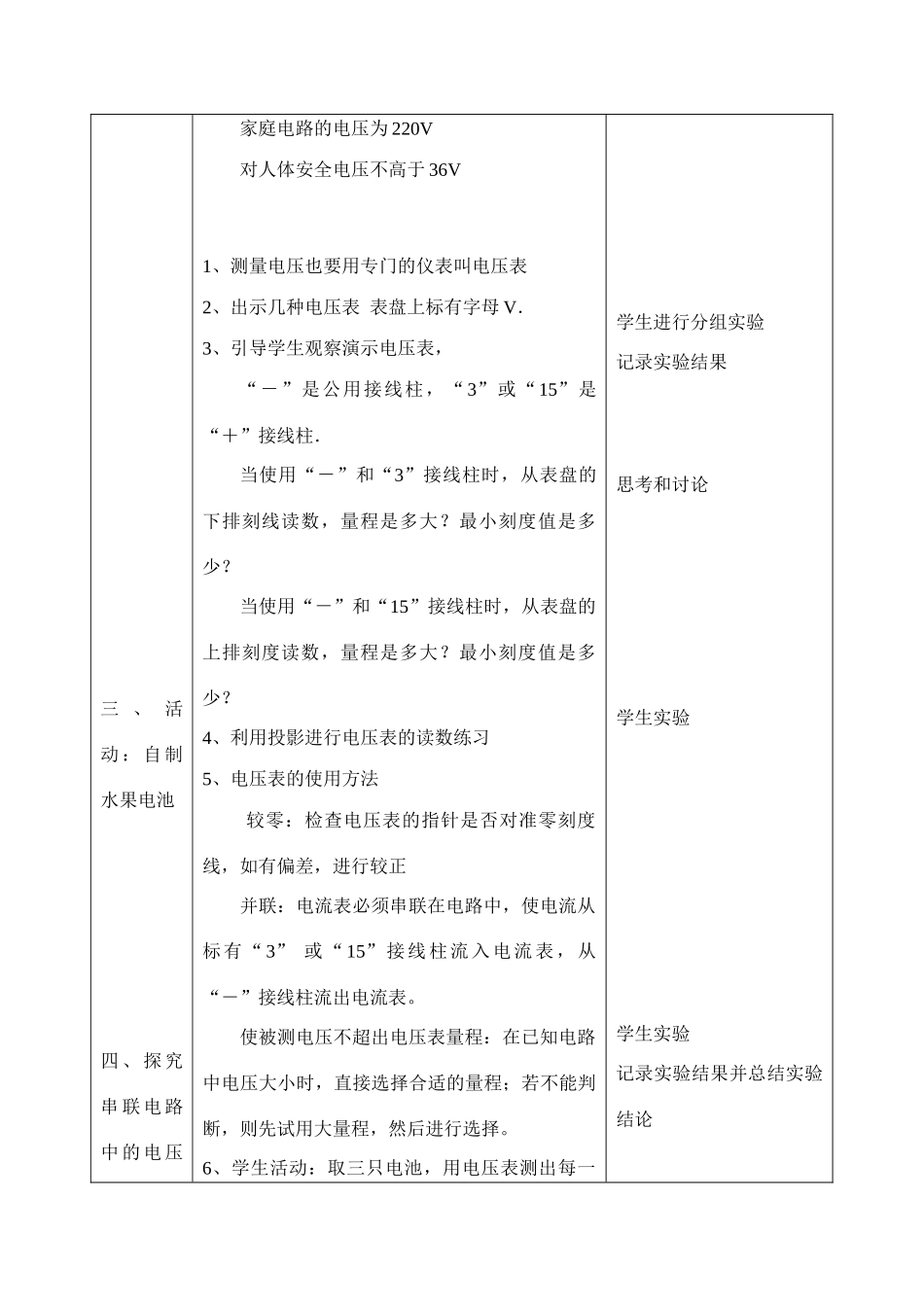 十三章4电压和电压表的使用 九年级物理第4节 电压和电压表的使用 课件苏科版_第3页