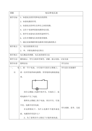 十三章4电压和电压表的使用 九年级物理第4节 电压和电压表的使用 课件苏科版