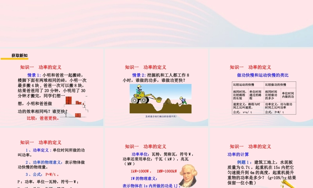 春八年级物理下册 11.3功率(第1课时 功率的初步认识)课件1 (新版)教科版 课件