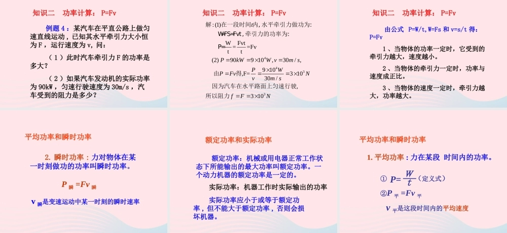 春八年级物理下册 11.3功率(第1课时 功率的初步认识)课件1 (新版)教科版 课件