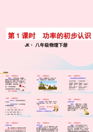 春八年级物理下册 11.3功率(第1课时 功率的初步认识)课件1 (新版)教科版 课件