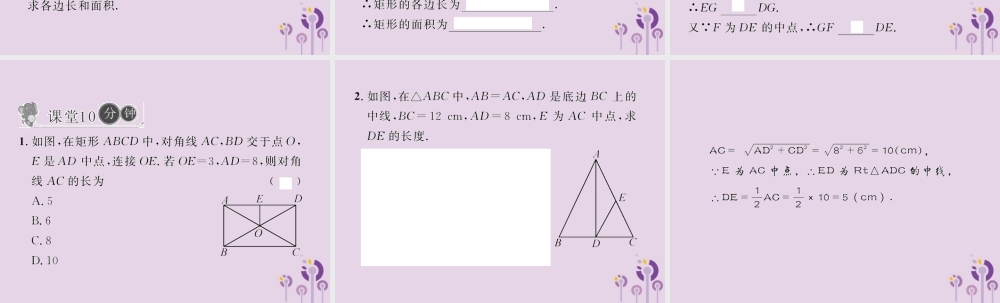 春八年级数学下册 第18章 平行四边形 18.2 特殊的平行四边形 18.2.1 矩形 第1课时 矩形的性质习题课件 (新版)新人教版 课件