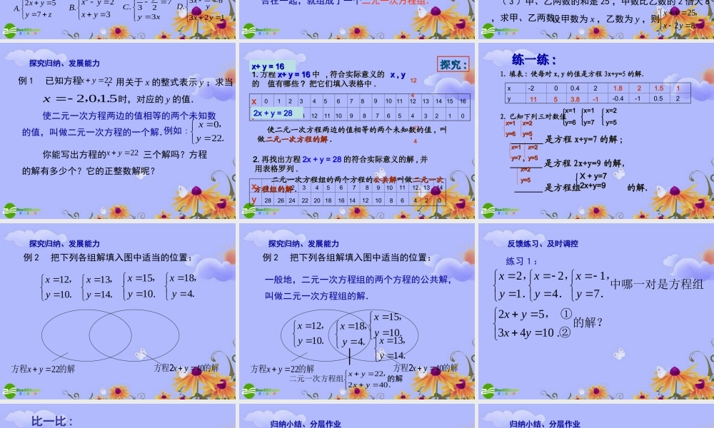 七年级数学下册 2.1二元一次方程组课件 湘教版 课件