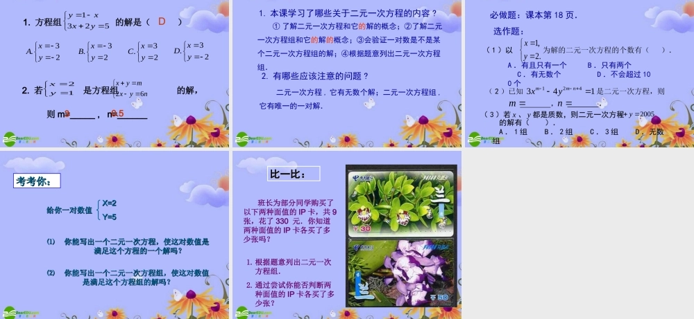 七年级数学下册 2.1二元一次方程组课件 湘教版 课件