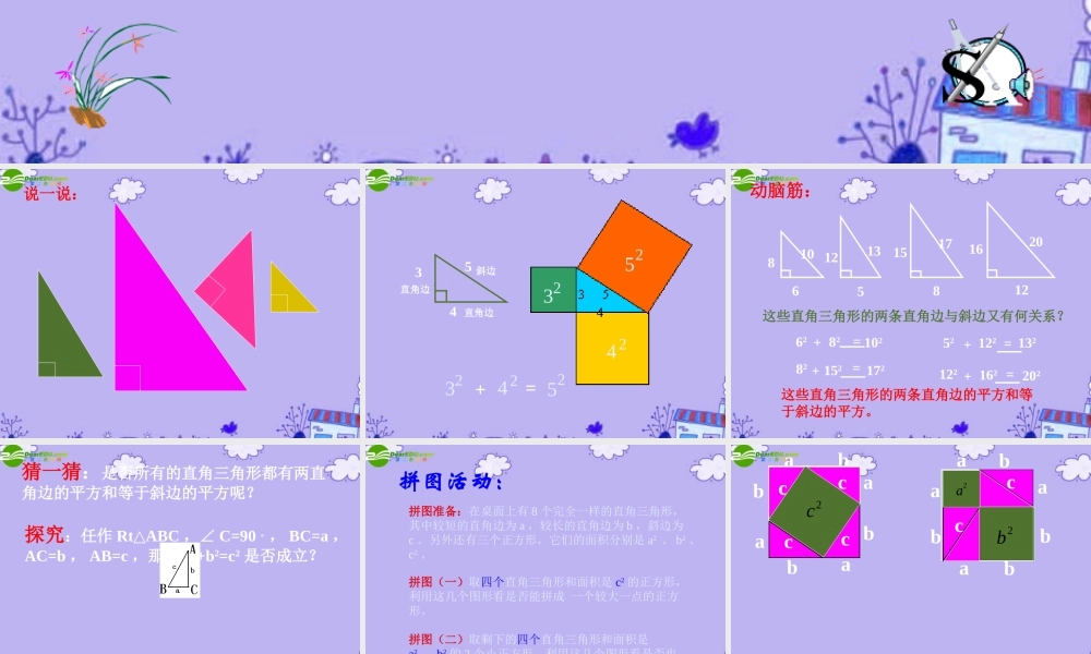 八年级数学上册  3.6 勾股定理课件 湘教版 课件