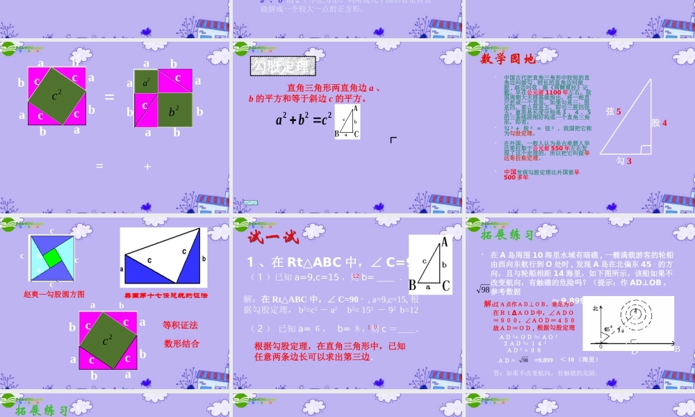 八年级数学上册  3.6 勾股定理课件 湘教版 课件