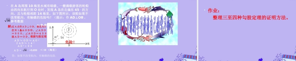 八年级数学上册  3.6 勾股定理课件 湘教版 课件