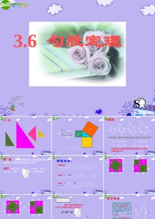 八年级数学上册  3.6 勾股定理课件 湘教版 课件