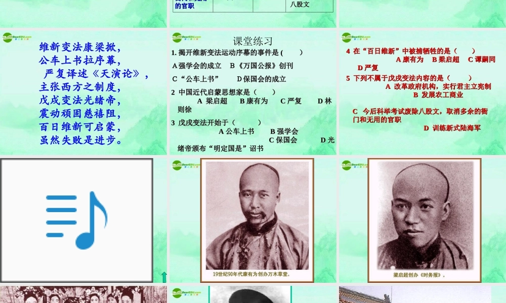 八年级历史 第七课 维新变法运动课件 北师大版 课件