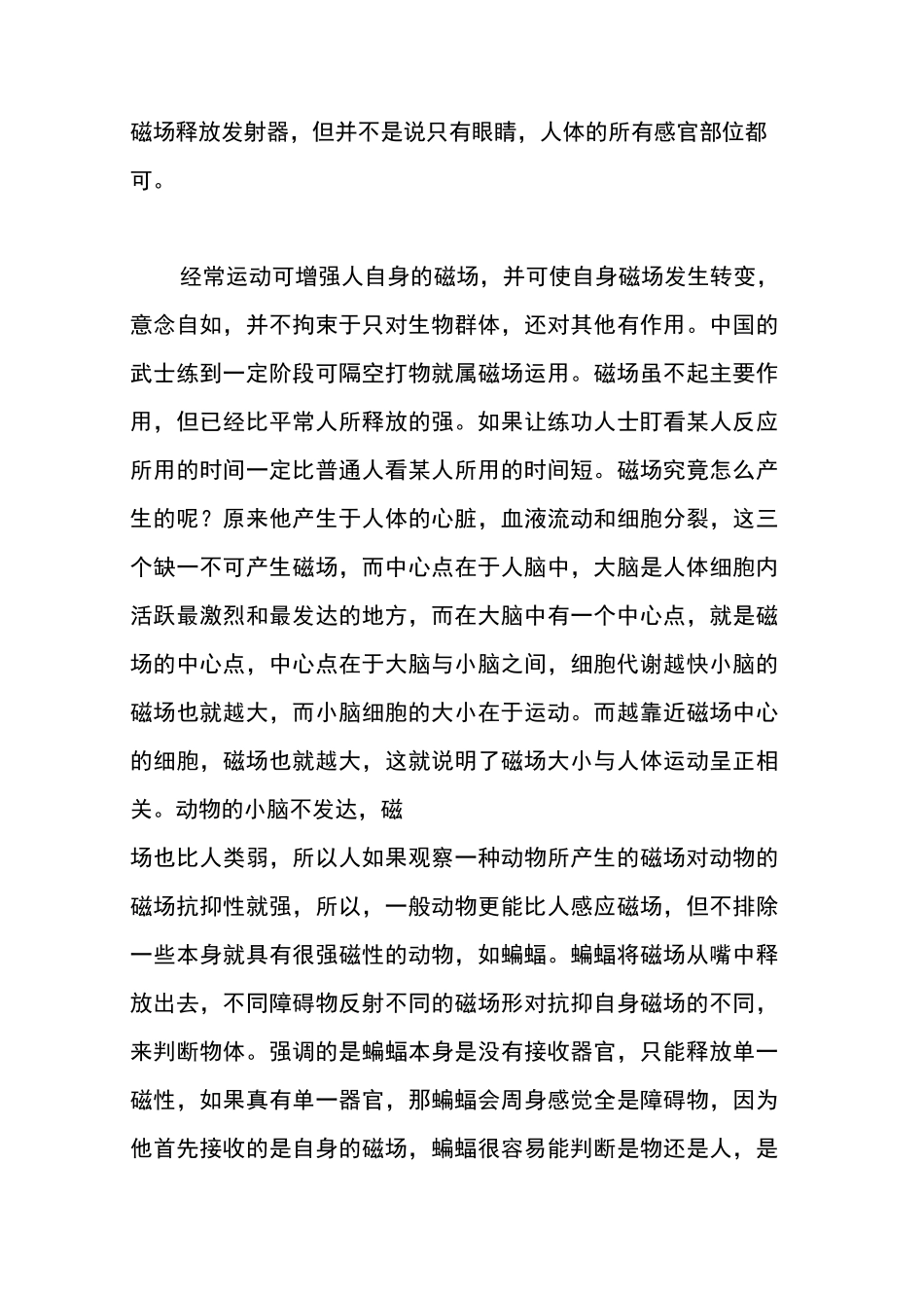 认识人体生物磁场_第3页