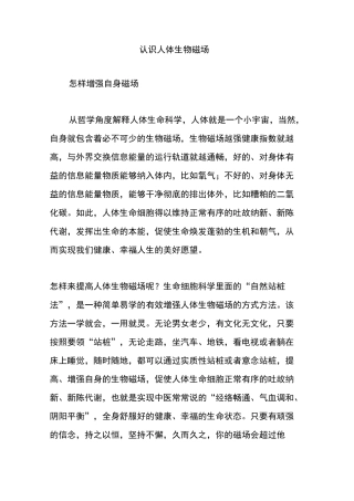 认识人体生物磁场