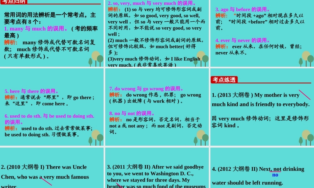 名师指津高三英语二轮复习 第三部分 写作 短文改错 考点破解9 常用词语辨析错误课件